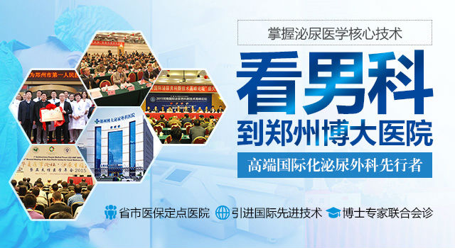 郑州博大医院男科